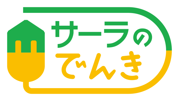 サーラの電気ロゴ画像